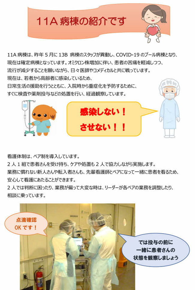11A病棟紹介_page001