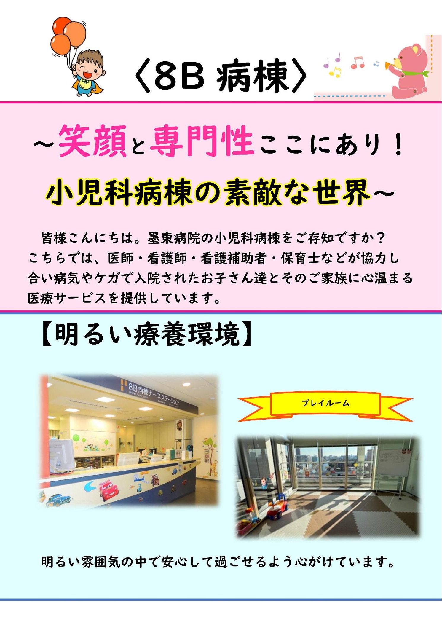 8B病棟ぼっくん日記（2023年度）_00001