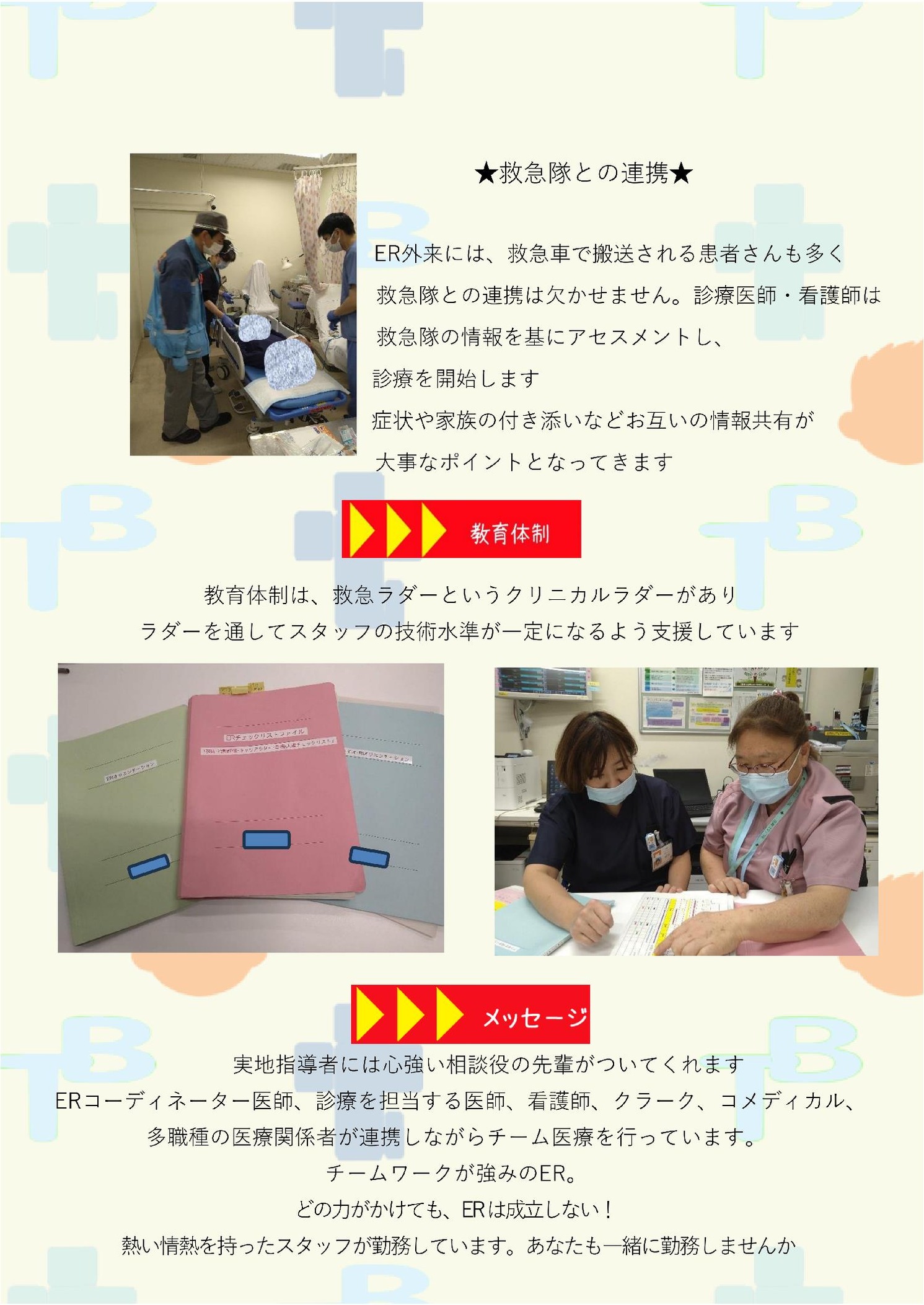 墨東ERブログ2024 04 02_00002