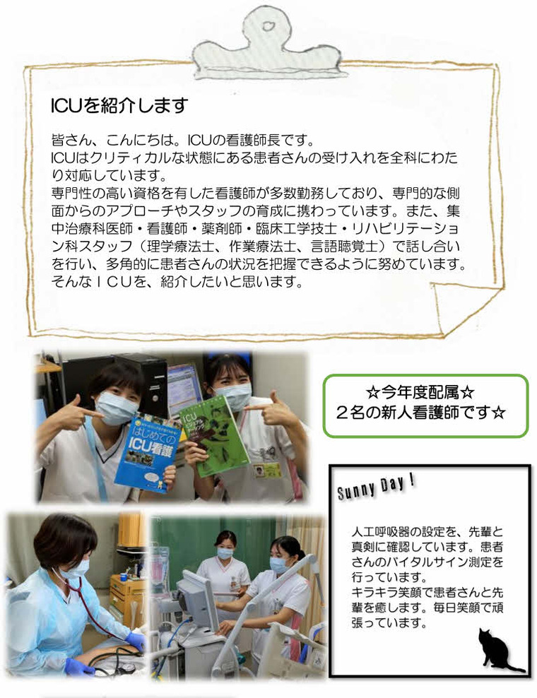 ICU+ブログ (1)_page001