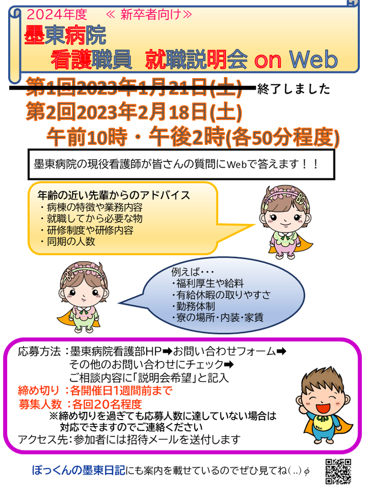 就職説明会　2023年2月月用ポスター