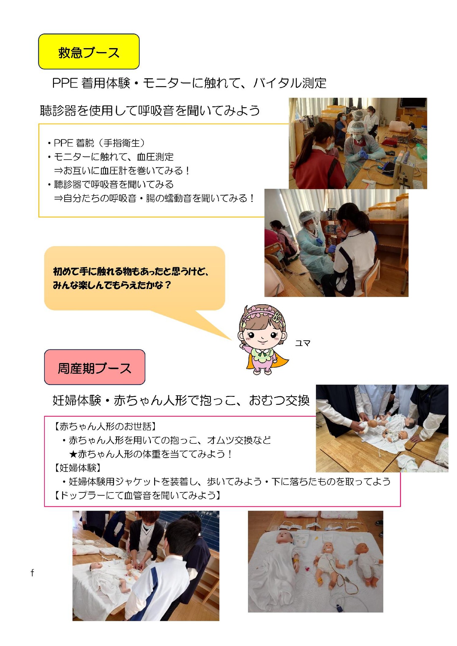 ★ブログ　ゆめらくざプロジェクト中学生職場体験2_00003