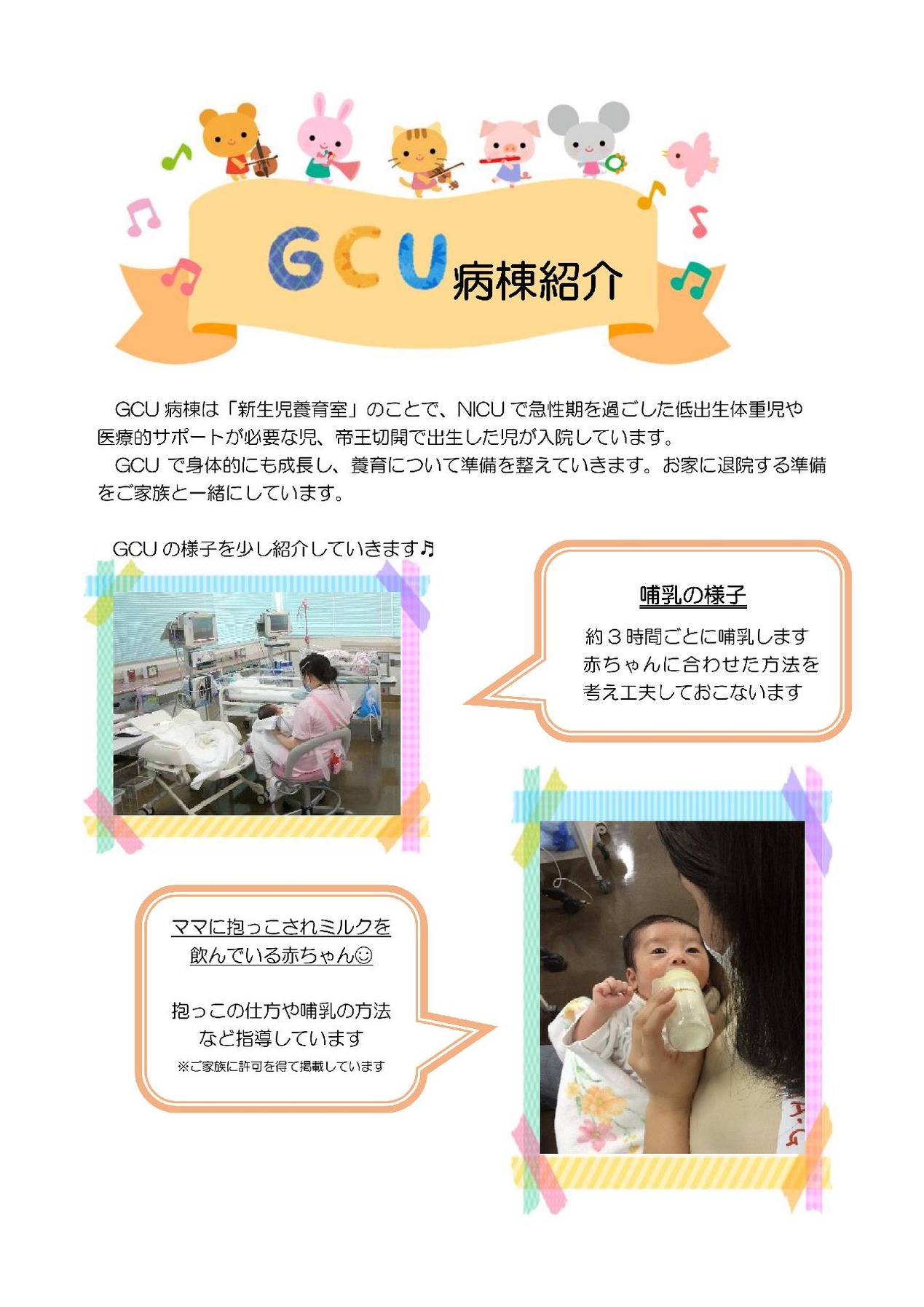 ＧＣＵ病棟紹介  （ブログ）_00001