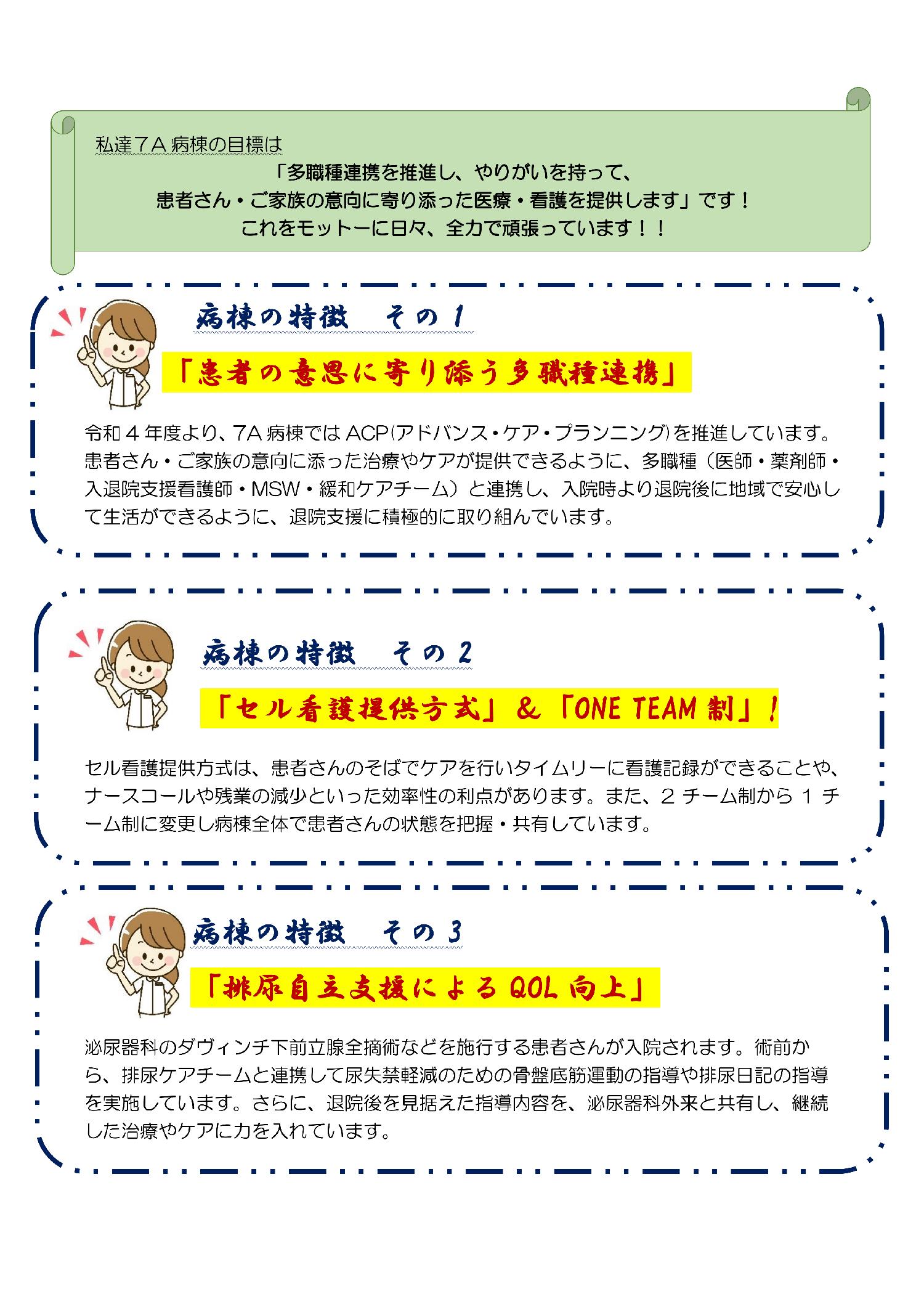 ぼっくんブログ「7A病棟紹介」_00002