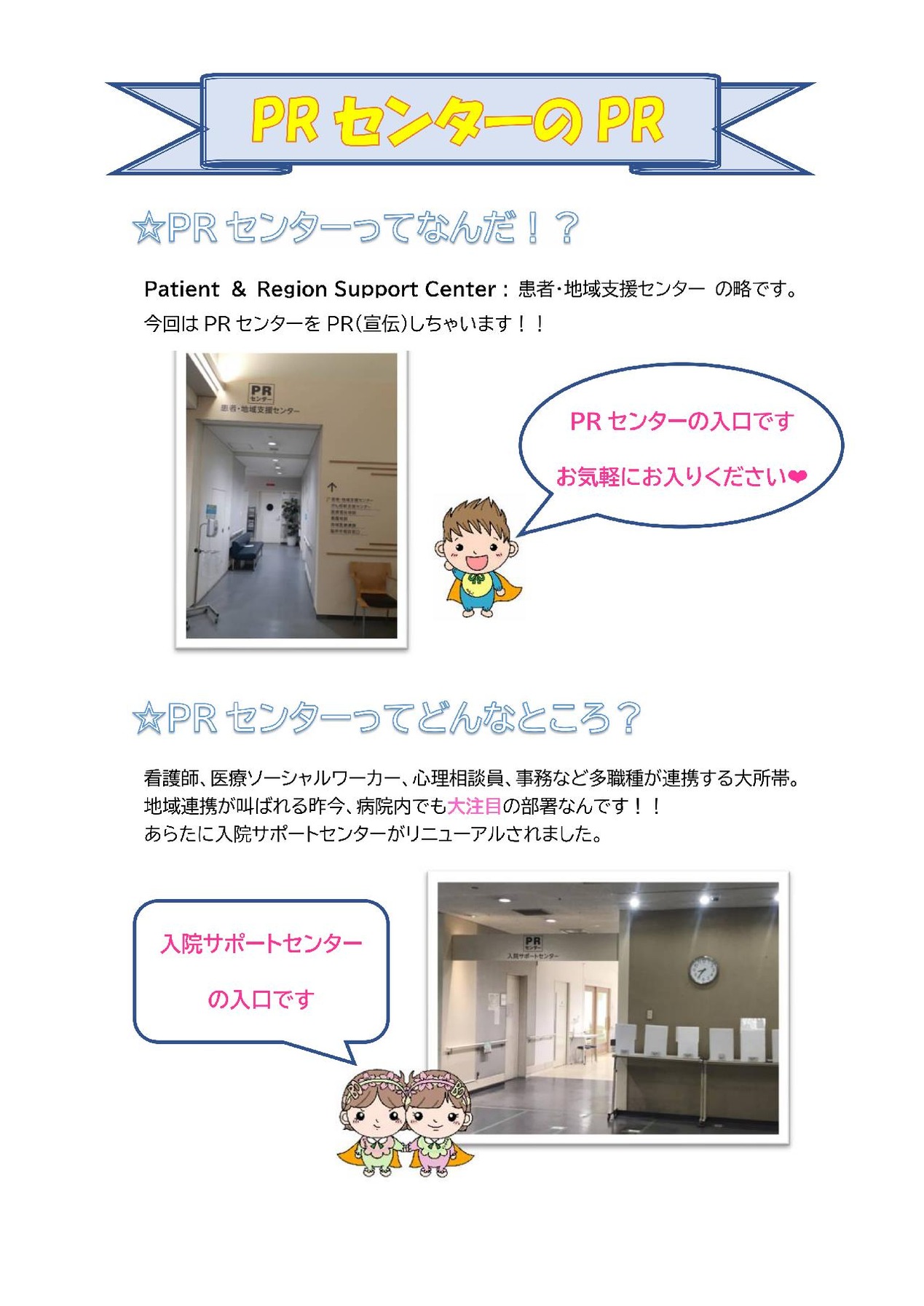 患者支援センター OK_00001