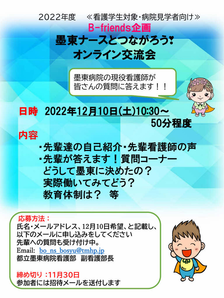 ★10月18日　Be+Friend　学生ポスター　3