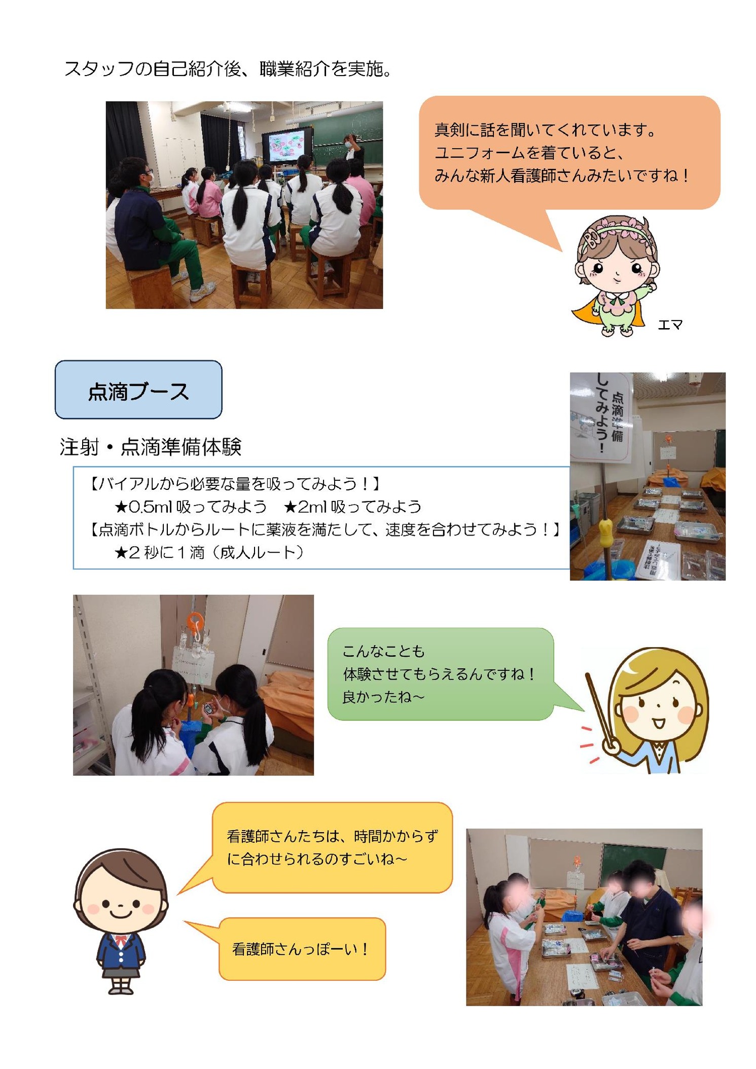 ゆめらくざプロジェクト中学生職場体験2