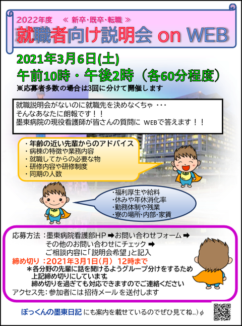 説明会①