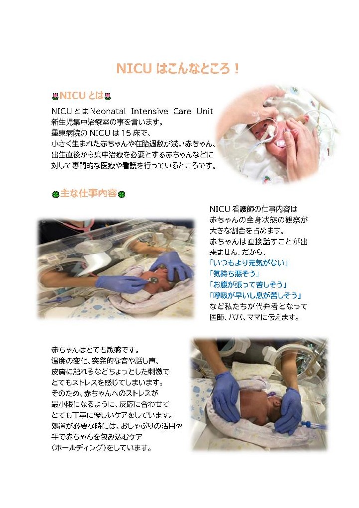 NICUぼっくんにっき_00001